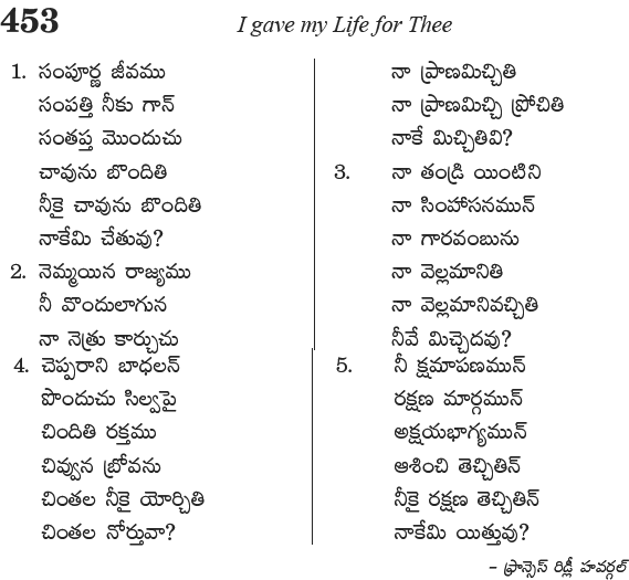 Andhra Kristhava Keerthanalu - Song No 453.